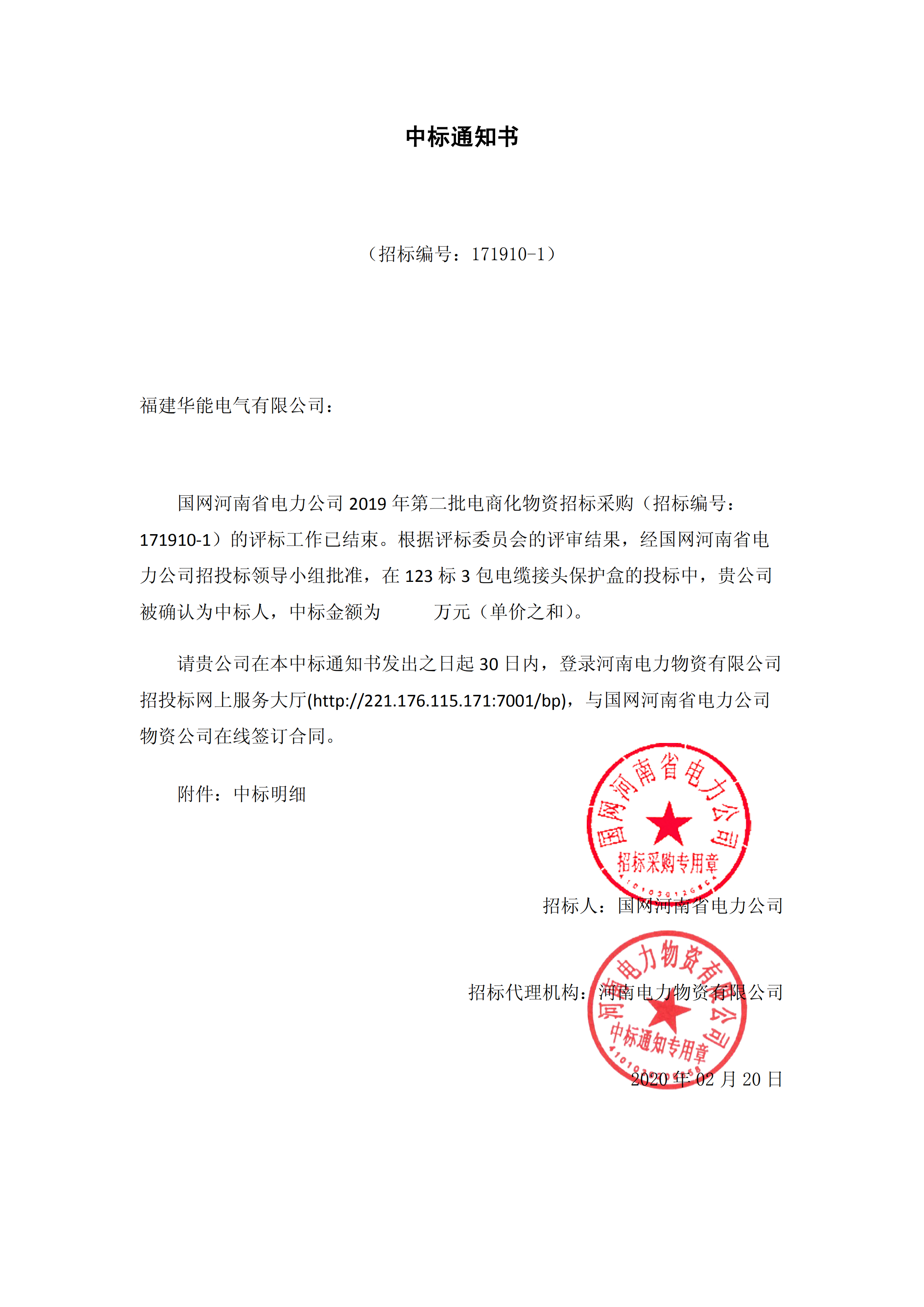 8、國網(wǎng)河南省電力公司2019 年第二批電商化公開競爭性談判采購_00 拷貝.png