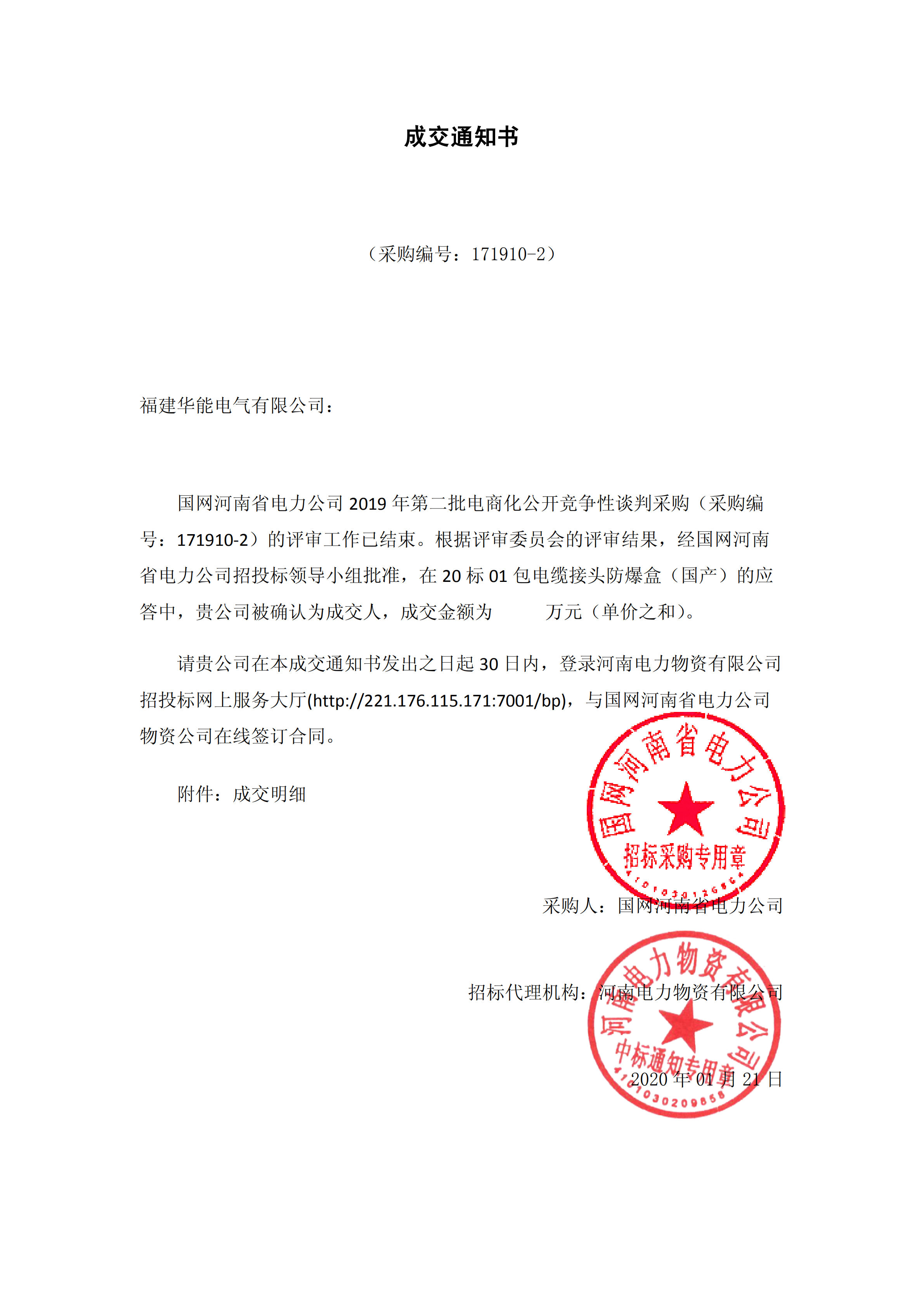 9、國網(wǎng)河南省電力公司2019 年第二批電商化物資招標(biāo)采購_00 拷貝.png